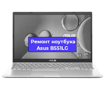 Замена кулера на ноутбуке Asus B551LG в Санкт-Петербурге